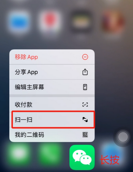 琼海苹果手机维修分享iPhone 15如何快速打开扫一扫 