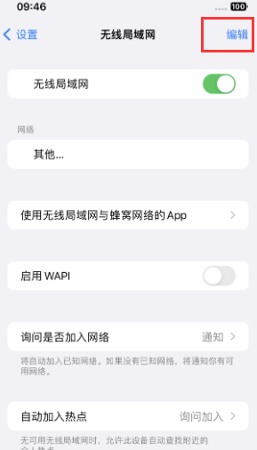 琼海苹果Wifi维修分享iPhone怎么关闭公共网络WiFi自动连接 