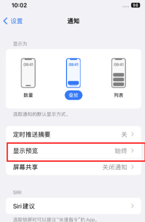 琼海苹果售后维修中心分享iPhone手机收不到通知怎么办 