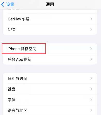 琼海iPhone系统维修分享iPhone储存空间系统数据占用过大怎么修复 