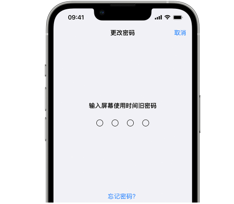 琼海iPhone屏幕维修分享iPhone屏幕使用时间密码忘记了怎么办 