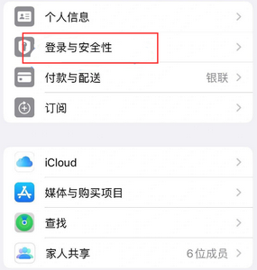 琼海苹果维修站分享手机号注册的Apple ID如何换成邮箱【图文教程】 