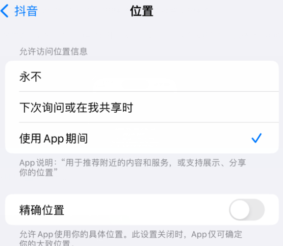 琼海apple服务如何检查iPhone中哪些应用程序正在使用位置 