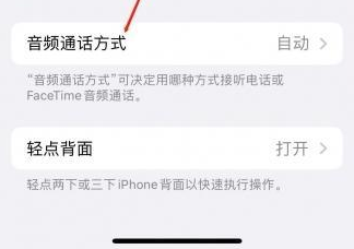 琼海苹果蓝牙维修店分享iPhone设置蓝牙设备接听电话方法