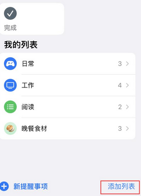 琼海苹果14维修店分享iPhone14如何设置主屏幕显示多个不同类型提醒事项