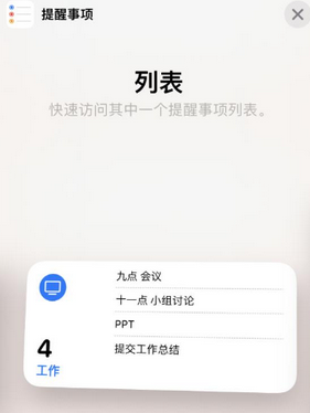 琼海苹果14维修店分享iPhone14如何设置主屏幕显示多个不同类型提醒事项