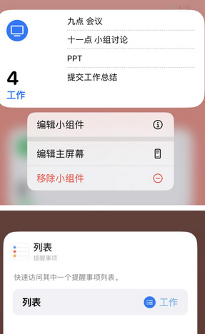 琼海苹果14维修店分享iPhone14如何设置主屏幕显示多个不同类型提醒事项