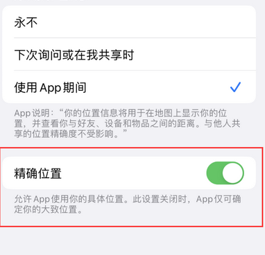 琼海苹果服务中心分享iPhone查找应用定位不准确怎么办 