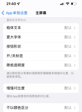 琼海苹果14服务点分享iPhone14如何单独设置App