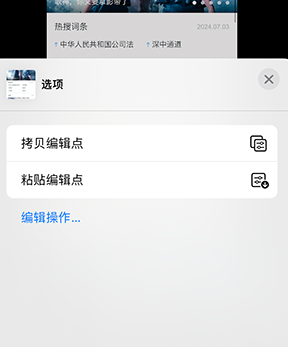 琼海iPhone维修服务分享iPhone怎么批量修图