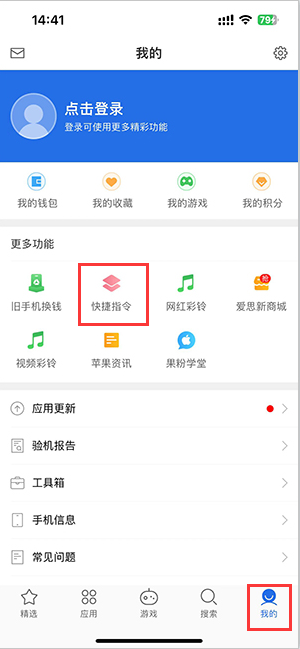 琼海苹果服务中心分享iPhone的快捷指令如何使用 