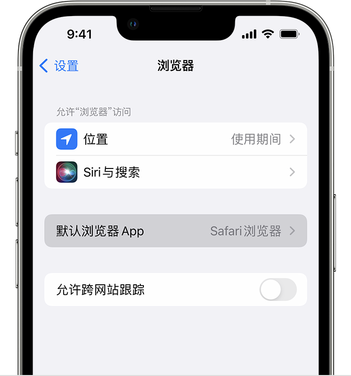 琼海苹果维修服务分享如何在iPhone上设置默认浏览器 