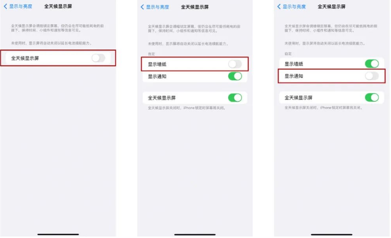 琼海苹果14Pro维修分享iPhone14Pro息屏显示时间设置方法 