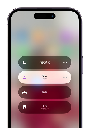 琼海苹果14维修中心分享在iPhone14上定制个人专注模式 