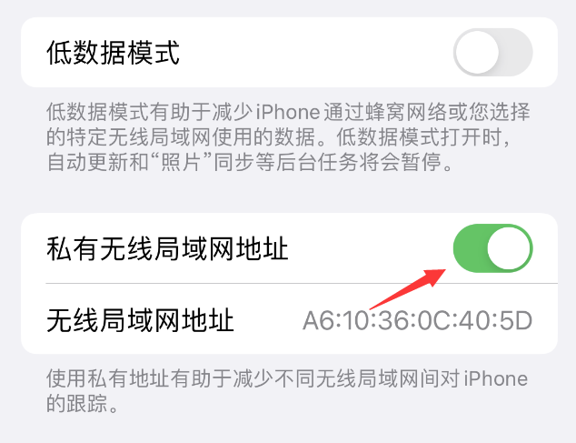 琼海苹果wifi维修店分享iPhone私有无线局域网地址开启方法 