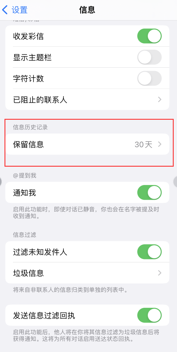 琼海Apple维修如何消除iOS16信息应用出现红色小圆点提示 