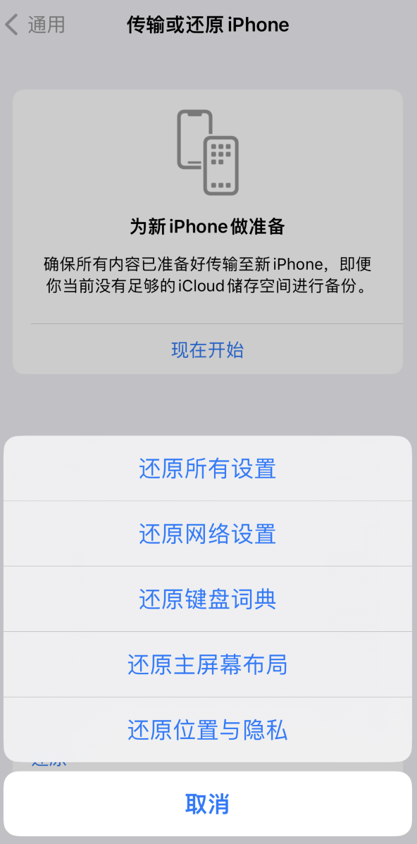 琼海苹果维修在哪的分享iPhone还原功能可以还原哪些设置或内容 