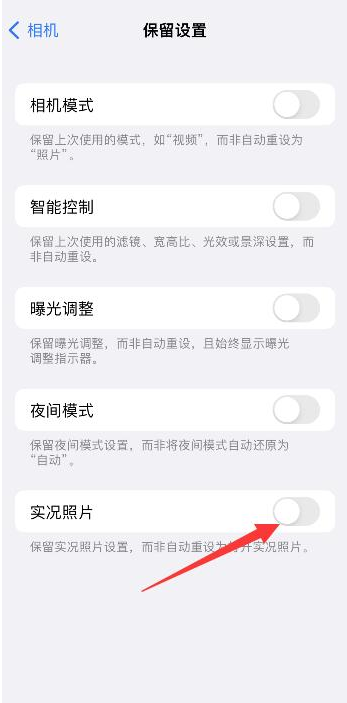 琼海苹果维修网点分享iPhone14关闭实况照片操作方法 