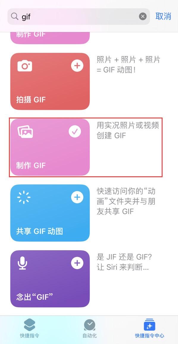 琼海苹果手机维修分享iOS16小技巧:在iPhone上制作GIF图片 