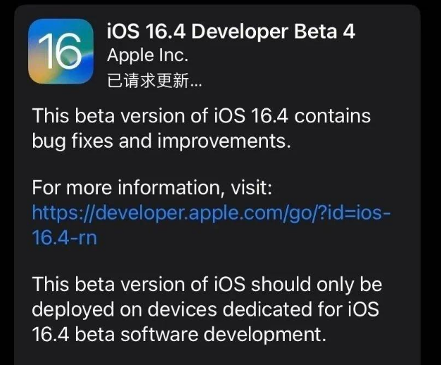 琼海苹果维修网点分享iOS 16.4 beta 4更新内容及升级建议 