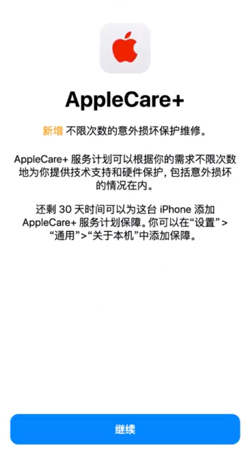 琼海苹果手机维修分享:如何在iPhone上购买AppleCare+服务计划? 