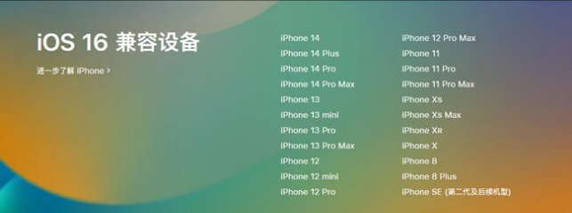 琼海苹果手机维修分享:iOS 16.4 Beta 3支持哪些机型升级？ 