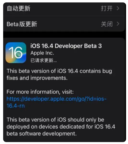 琼海苹果手机维修分享：iOS16.4Beta3更新了什么内容？ 