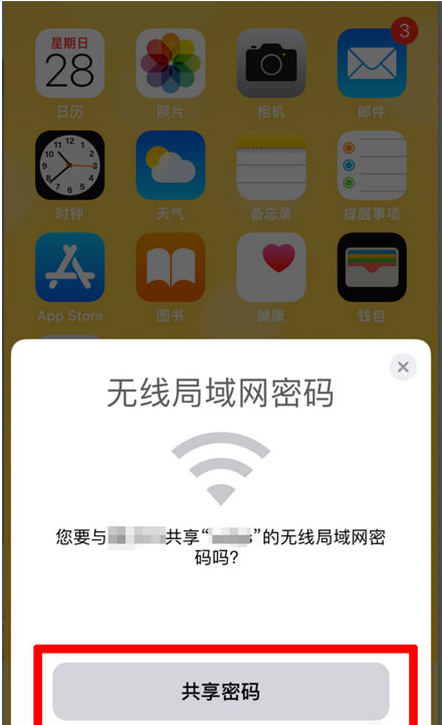 琼海苹果手机维修分享：如何在iPhone14上共享WiFi密码？ 