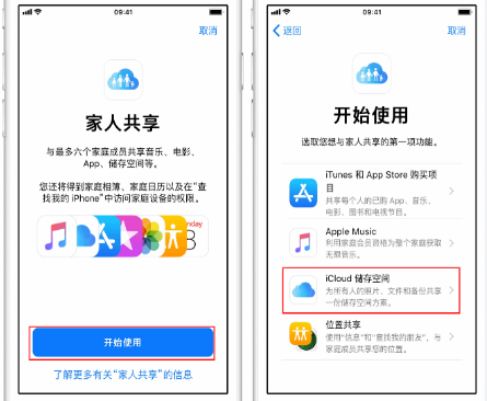 琼海苹果14维修分享：iPhone14如何与家人共享iCloud储存空间？ 