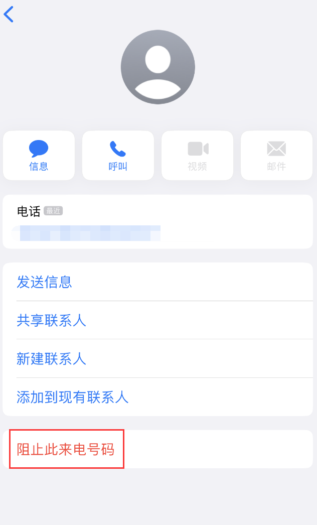 琼海苹果手机维修分享：iPhone 拒收陌生人 iMessage 信息的方法 