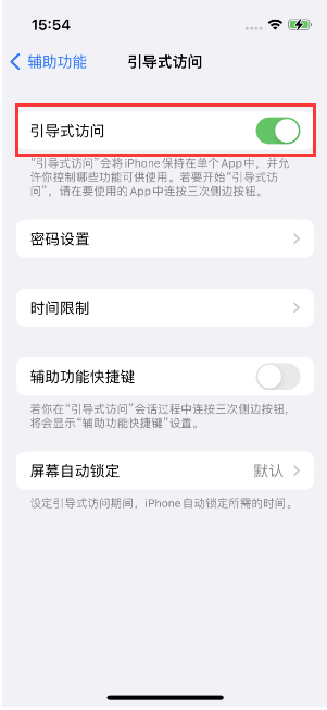 琼海苹果14维修店分享iPhone 14引导式访问按三下没反应怎么办 