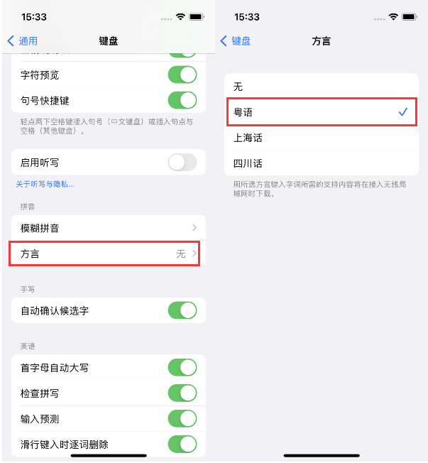 琼海苹果14服务点分享iPhone 14plus设置键盘粤语方言的方法 