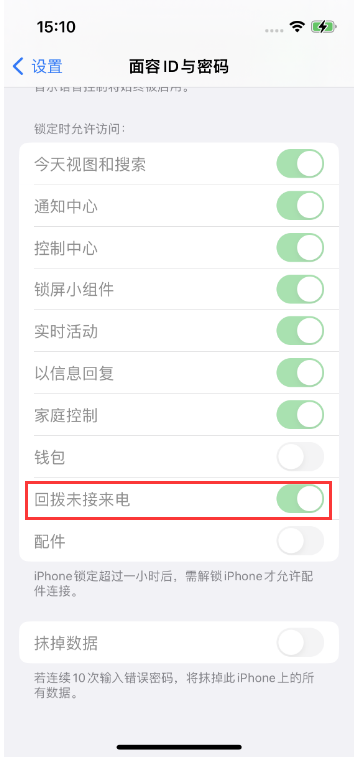 琼海苹果14维修店分享iPhone14禁用锁定时回拨未接来电方法 