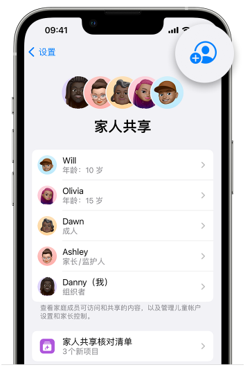 琼海苹果维修网点分享iOS 16 小技巧：通过“家人共享”为孩子创建 Apple ID 