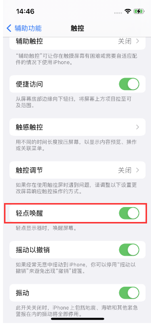 琼海苹果14维修店分享iPhone 14双击屏幕不亮怎么办 