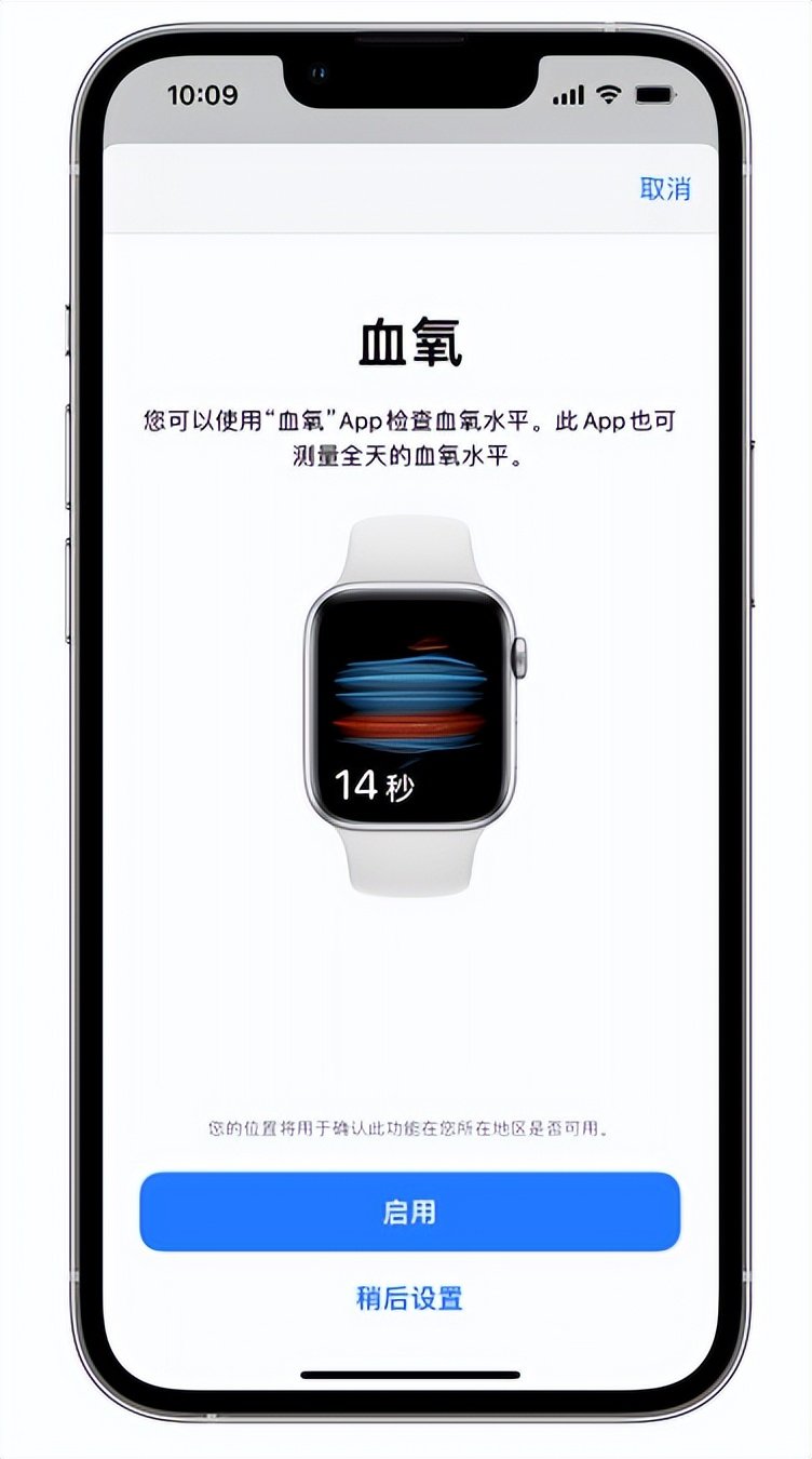 琼海苹果14维修店分享使用iPhone 14 pro测血氧的方法 