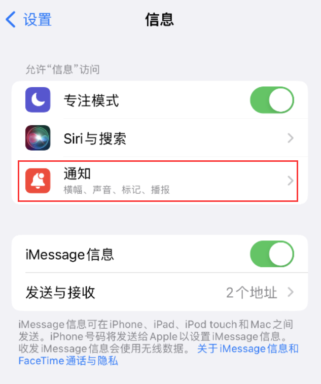 琼海苹果14维修店分享iPhone 14 机型设置短信重复提醒的方法 