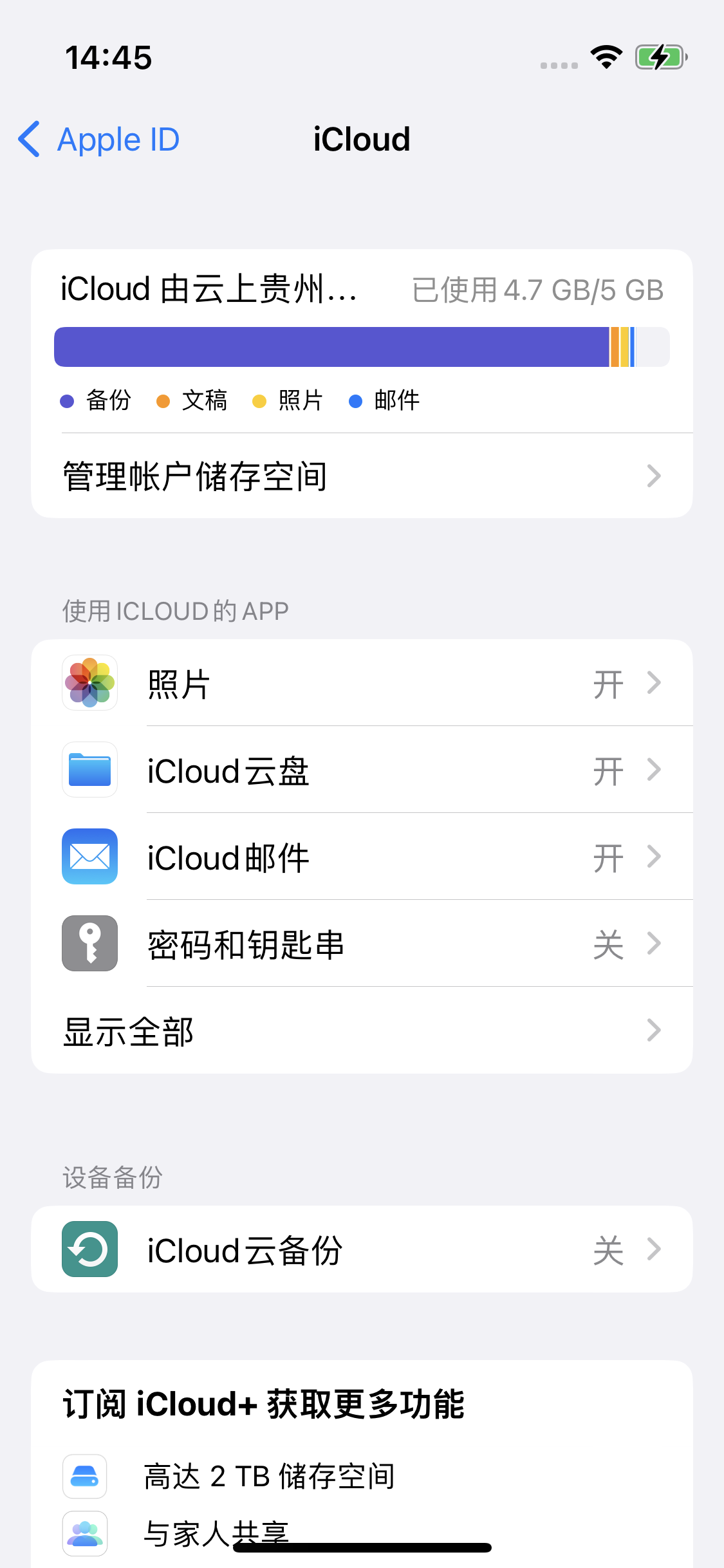 琼海苹果14维修分享iPhone 14 开启iCloud钥匙串方法 