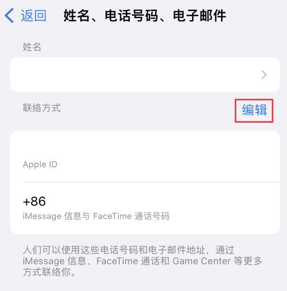 琼海苹果手机维修点分享iPhone 上更新 Apple ID的方法 