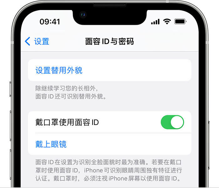 琼海苹果14维修店分享佩戴口罩时通过面容 ID 解锁 iPhone 14的方法 