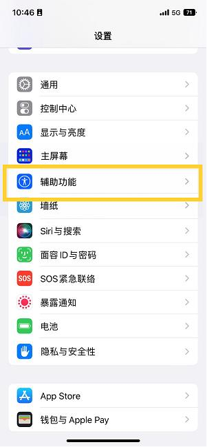 琼海苹果14维修分享iPhone 14设置单手模式方法教程 