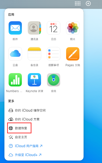 琼海苹果手机维修分享iPhone 小技巧：通过苹果 iCloud 官网恢复已删除的文件 