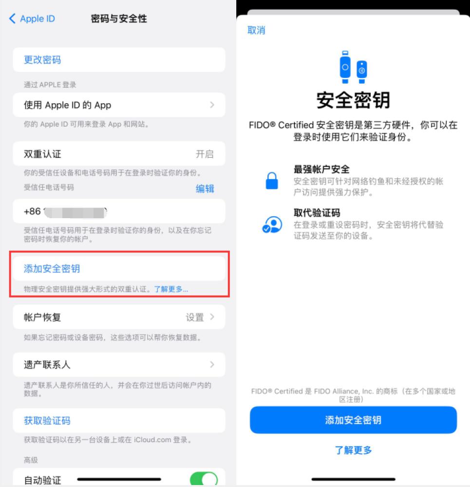 琼海苹果服务网点分享物理安全密钥有什么用？iOS 16.3新增支持物理安全密钥会更安全吗？ 