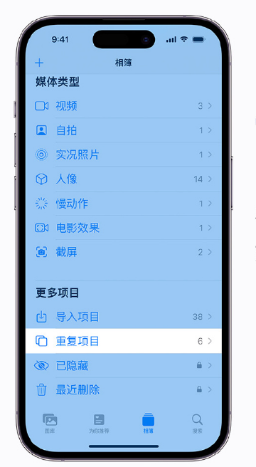 琼海苹果手机维修分享升级 iOS 16 后无法查看到“重复项目”相簿怎么办 