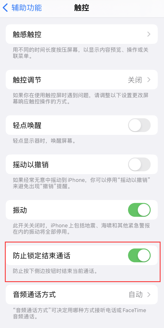 琼海苹果手机维修分享iOS 16 新增“防止锁定结束通话”选项，避免不小心挂断重要电话 