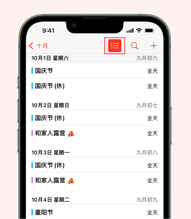 琼海苹果手机维修分享如何在 iPhone 日历中查看节假日和调休时间 