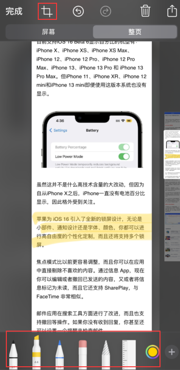 琼海苹果手机维修分享小技巧：在 iPhone 上给截屏图片做标记 