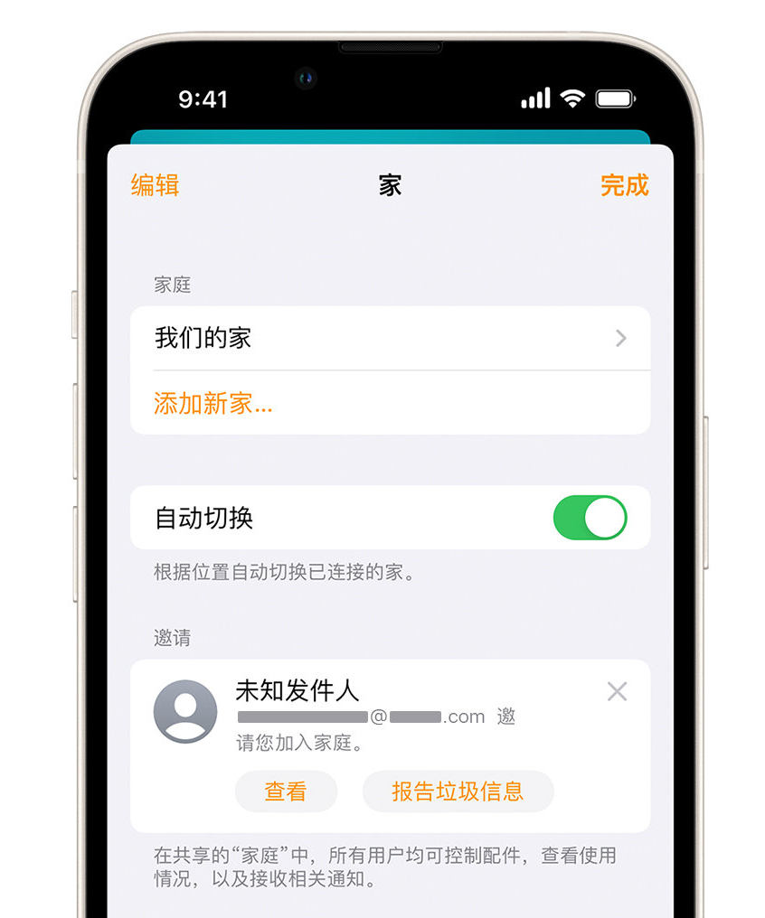 琼海苹果手机维修分享iPhone 小技巧：在“家庭”应用中删除和举报垃圾邀请 