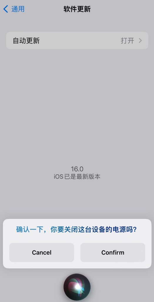 琼海苹果手机维修分享iOS 16 新功能：呼叫 Siri 即可让 iPhone 关机 