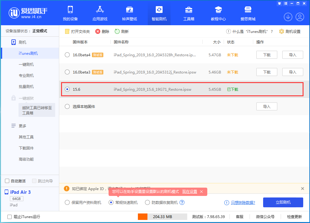 琼海苹果手机维修分享iOS15.5验证通道关闭，升级iOS16后还可以降级吗 